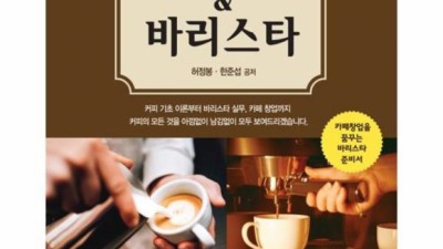 내 인생 바꿀 커피 창업 책, 솔직 후기와 꿀팁 대방출!